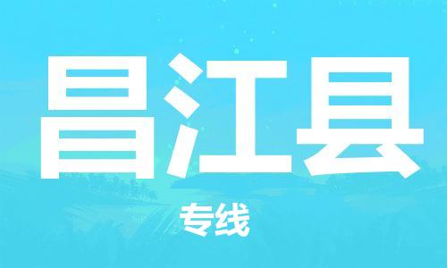 邯鄲到昌江縣物流公司-邯鄲至昌江縣貨運客戶至上定制服務|可靠、經濟實惠