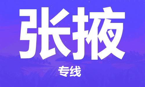邯鄲到張掖物流公司-大件運輸專線-保證時效