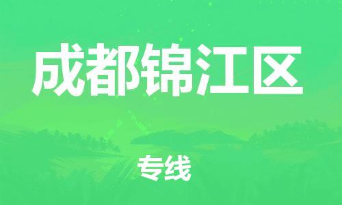 邯鄲到成都錦江區(qū)物流公司-日用百貨運(yùn)輸專線-準(zhǔn)時達(dá)到